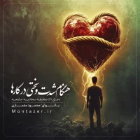 59 -هنگام شدت و سختی در کارها
