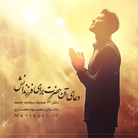 64 -دعا برای فرزندان