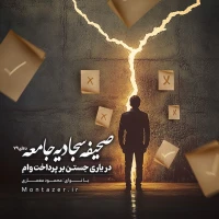 79 -در یاری جستن در پرداخت وام