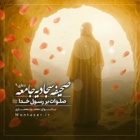 9 -صلوات بر رسول خدا (صلی الله علیه و آله)