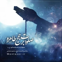 صلوات بر علی بن محمد الهادی (علیه السلام)