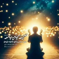 1 -ستایش و ثنای خداوند عزوجل