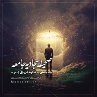 28 -پناه جستن به خداوند عزوجل