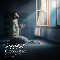 49 -تضرع کردن برای درخواست عفو