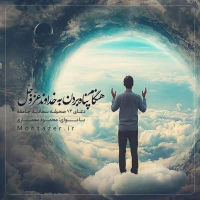 74 -هنگام پناه بردن به خداوند عزوجل