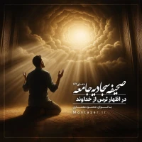 162 -در اظهار ترس از خداوند