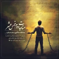 183 -مناجات شکایت کنندگان با خداوند