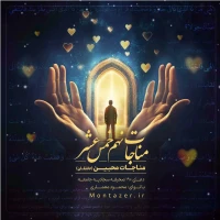 190 -مناجات محبان با خداوند