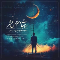 191 -مناجات متوسلان با خداوند