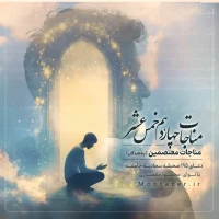 195 -مناجات تمسک کنندگان بر خداوند
