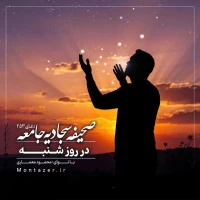 253 -دعای روز شنبه