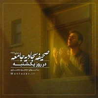 236 -دعای روز یکشنبه (۱)