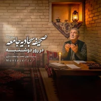 238 -دعای روز دوشنبه (۱)