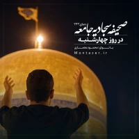 243 -دعای روز چهارشنبه (۲)