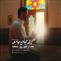 248 -دعای بعدازظهر روز جمعه (۱)