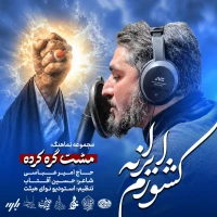 کشورم ایرانه
