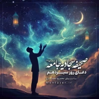 119 -دعای روز سیزدهم ماه رمضان