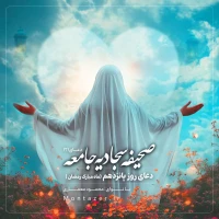 121 -دعای روز پانزدهم ماه رمضان