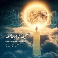 127 -دعای روز نوزدهم ماه رمضان