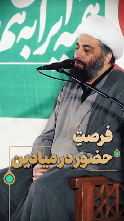 فرصت حضور در میادین