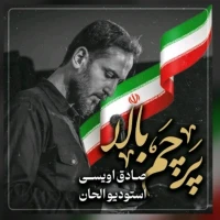 تصویر سایر ذاکرین - پرچم بالا