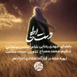 دست الهی
