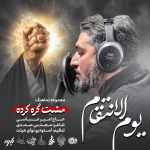 یوم الانتقام