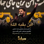 این بقیه الله