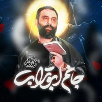 جانم ابوتراب