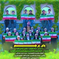 پای پرچم