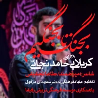 بجنگ تا بجنگیم