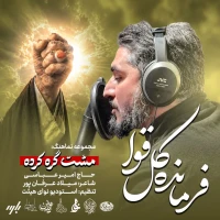 تصویر حاج امیر عباسی - فرمانده کل قوا