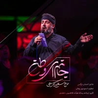 تصویر سعید کرمعلی - جانم ای وطن
