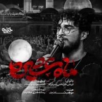 تصویر مرتضی یبرنژاد - ماه عشیره