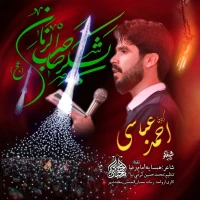 لشکر صاحب الزمان