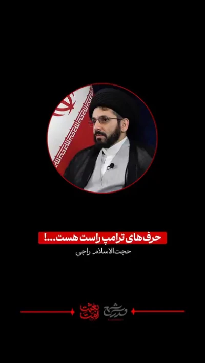 چرا دشمن زودتر از ما، اخبار درست را منتشر میکند؟