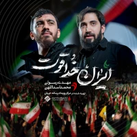 تصویر مهدی رسولی - ایران خدا قوت