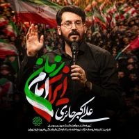 ایران امام زمان