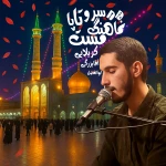 سرو تا پا مست