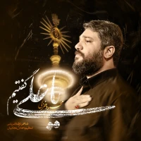 تصویر سایر ذاکرین - یا علی گفتیم