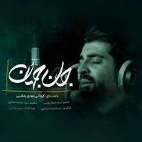جان جهان