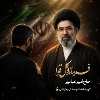 فرمانده کل قوا