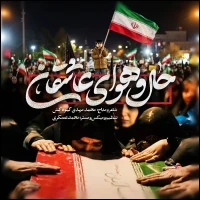 حال و هوای عاشقان