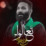 تعالوا