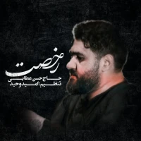 تصویر حسن عطایی - رخصت ابی عبدالله