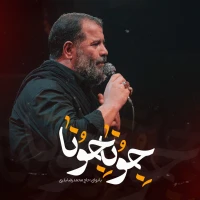 جِوُنا جِوُنا