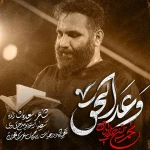 وعد الحق