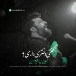 نگفتی دختر داری؟