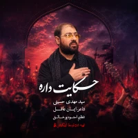حکایت داره