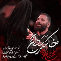 خاکستر داغ